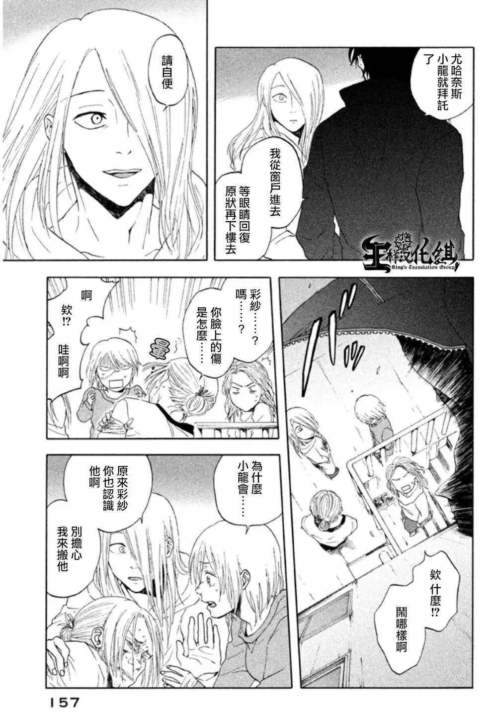 魔性之線 - 第17回 - 6