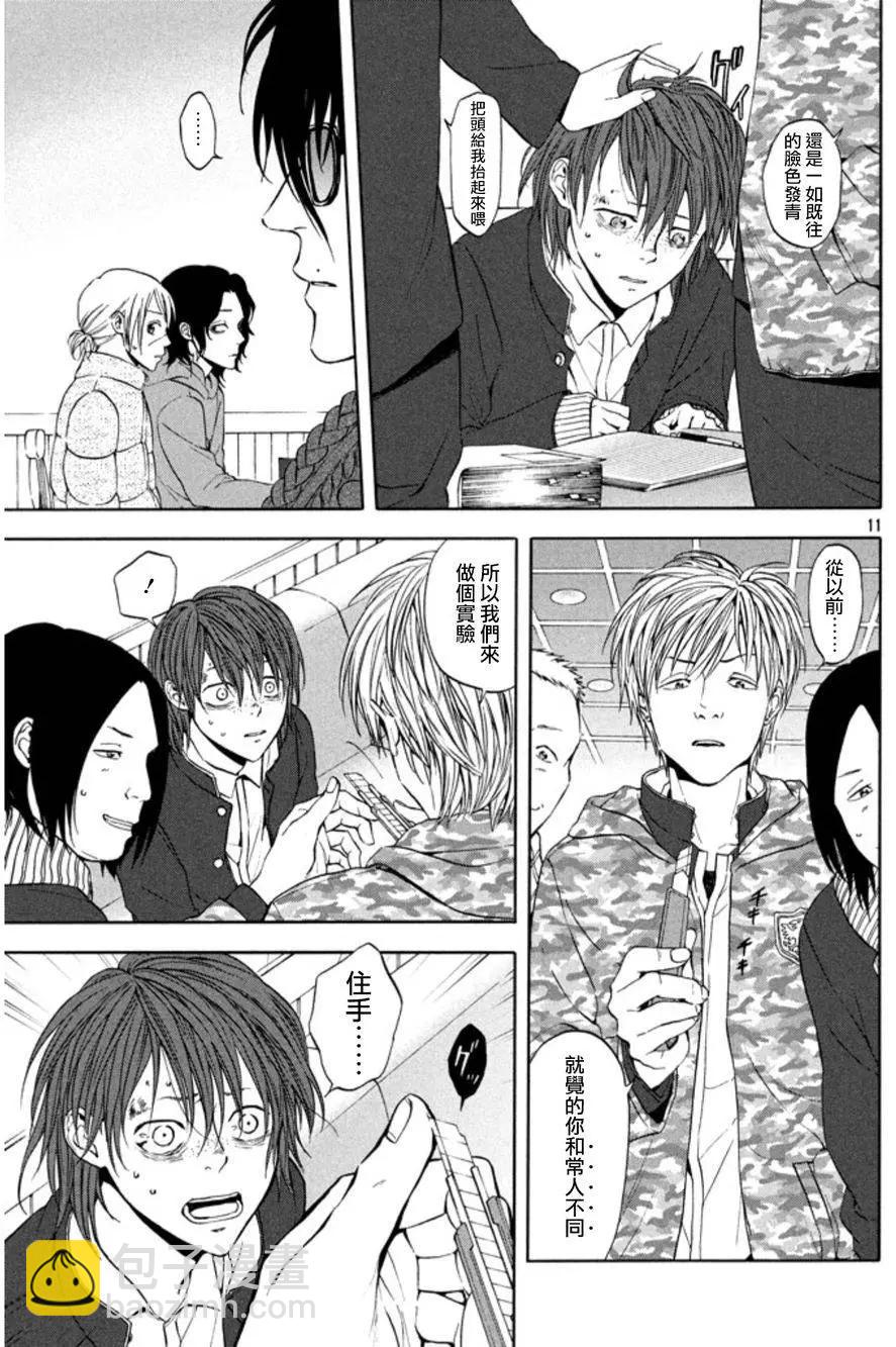 魔性之線 - 第28回 - 4