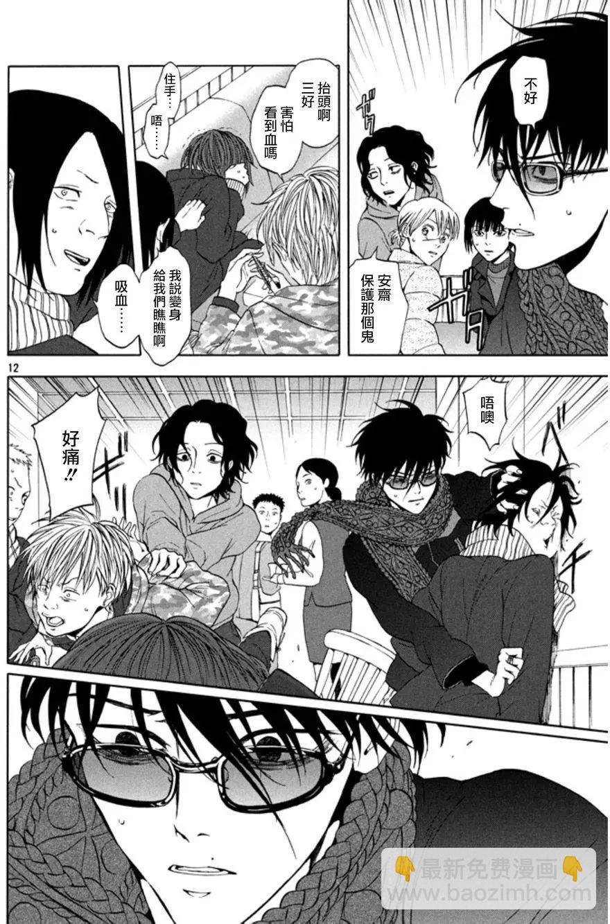 魔性之線 - 第28回 - 5