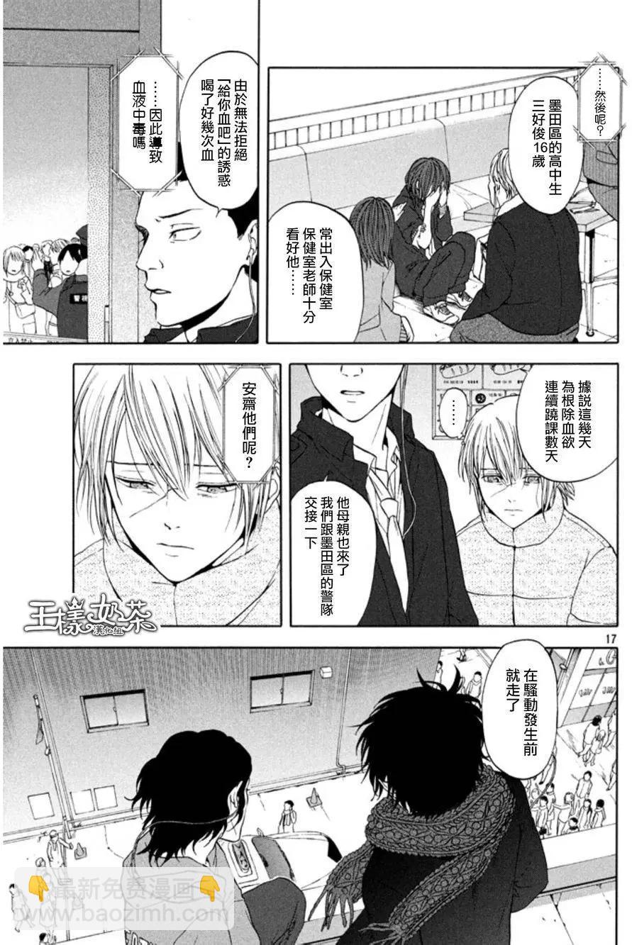魔性之線 - 第28回 - 3