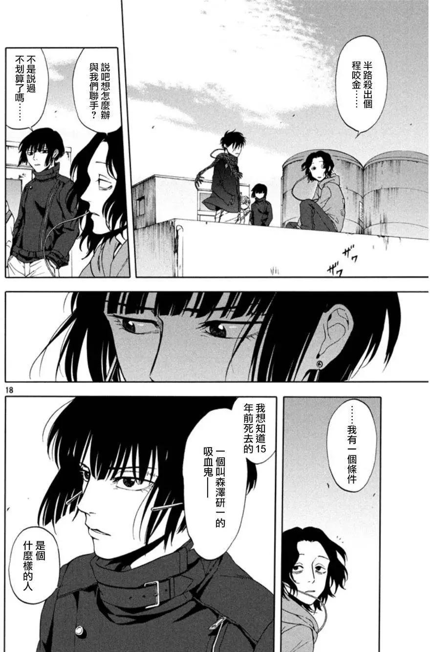 魔性之線 - 第28回 - 4
