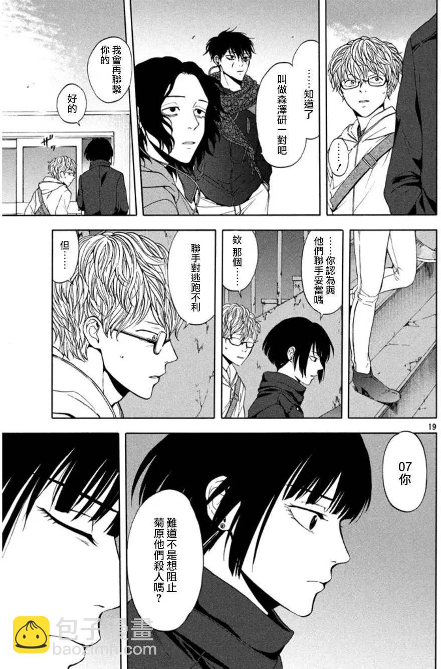 魔性之線 - 第28回 - 5