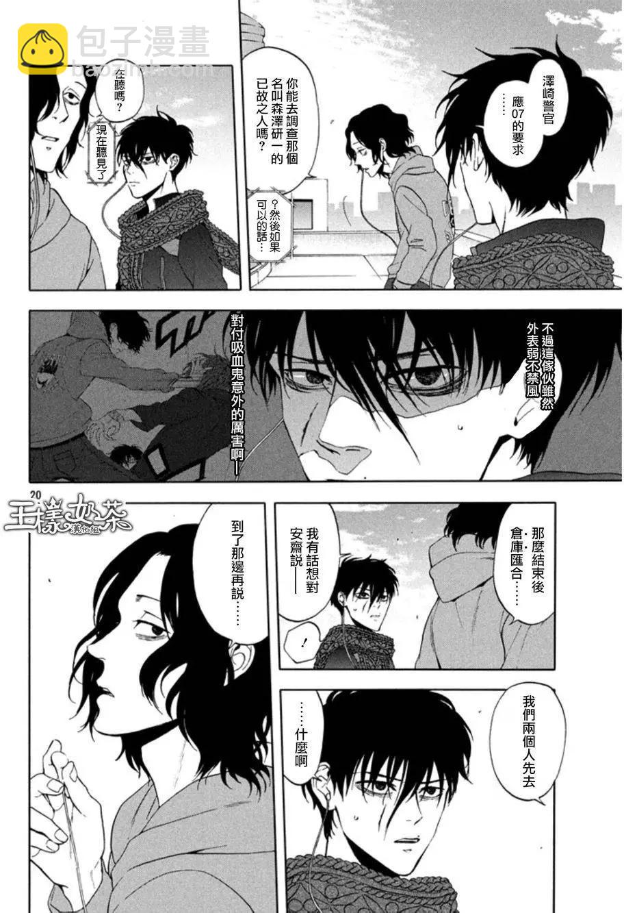 魔性之線 - 第28回 - 6