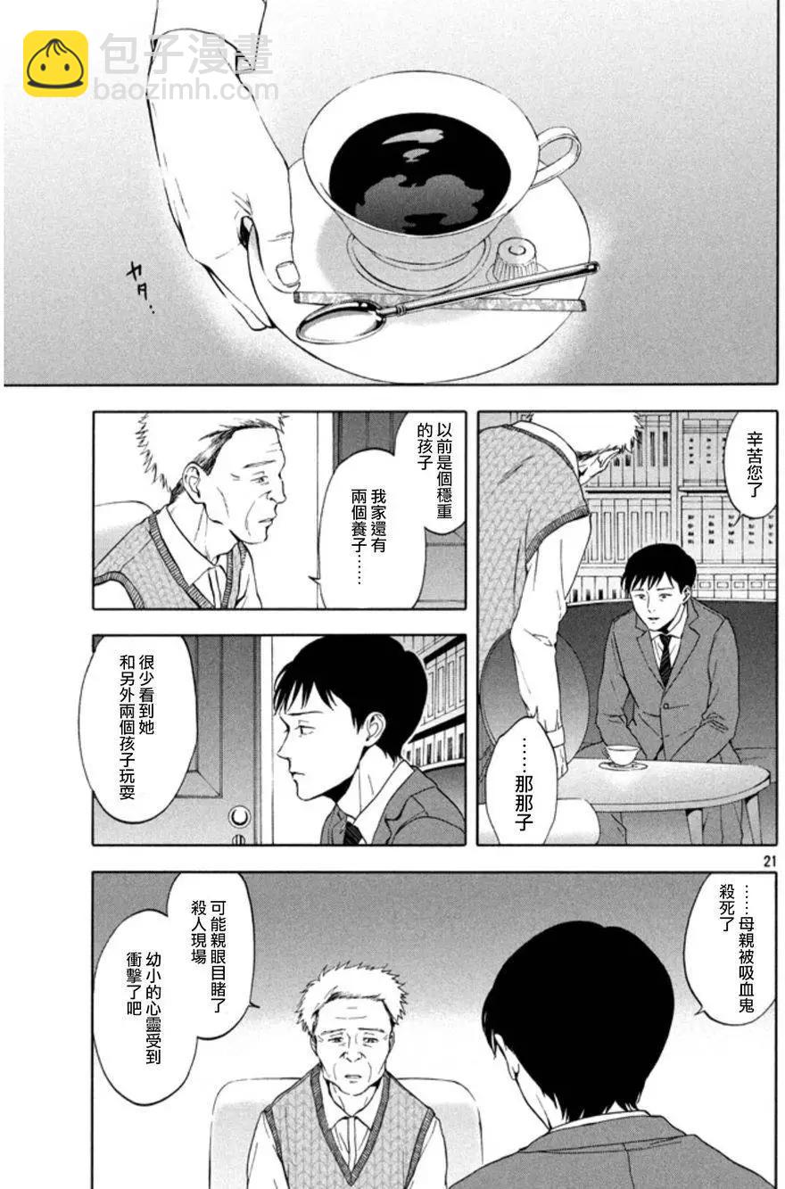 魔性之線 - 第28回 - 7