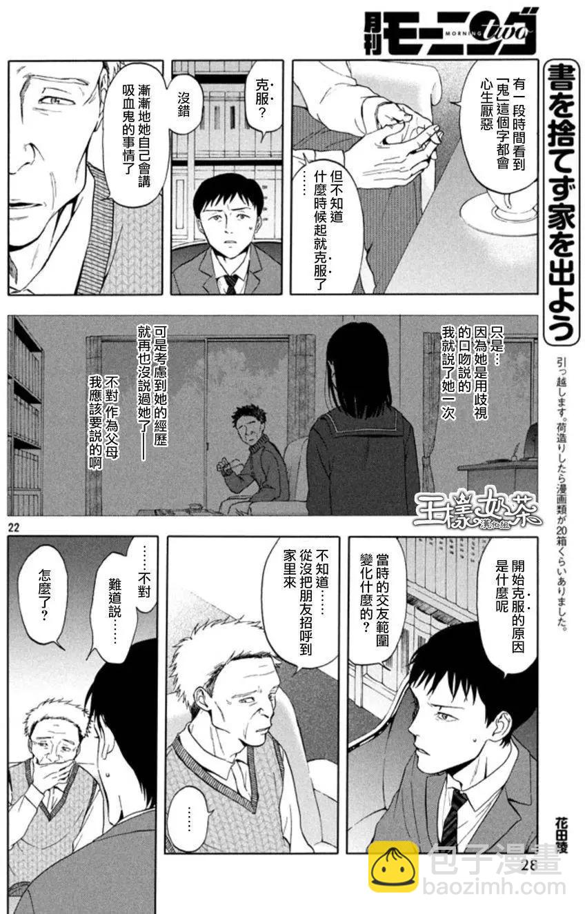 魔性之線 - 第28回 - 1