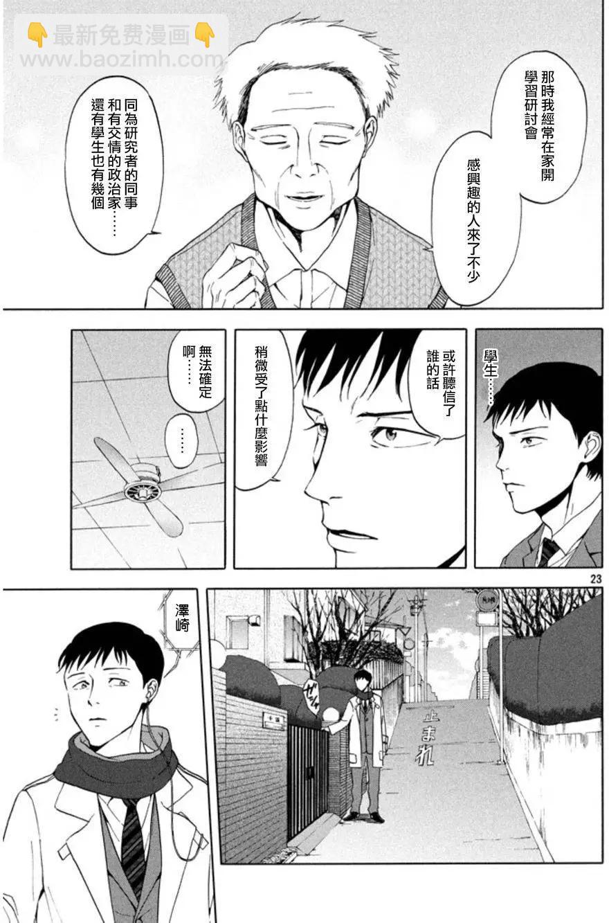 魔性之線 - 第28回 - 2