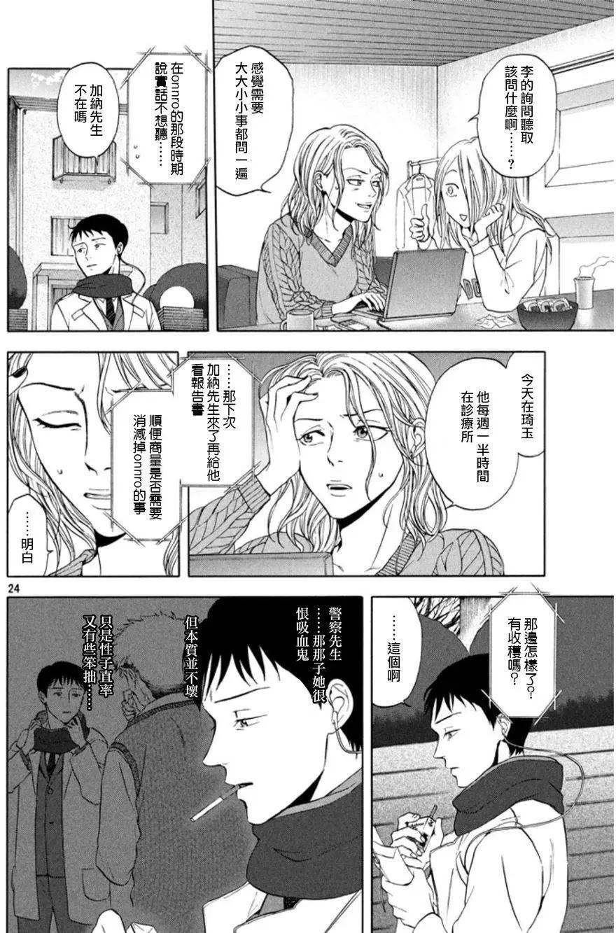 魔性之線 - 第28回 - 3