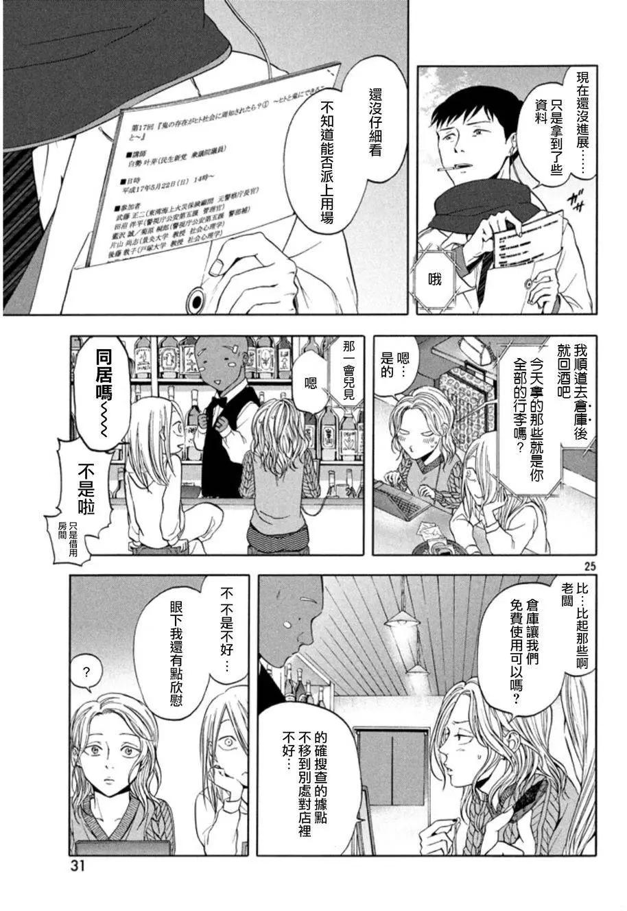 魔性之線 - 第28回 - 4
