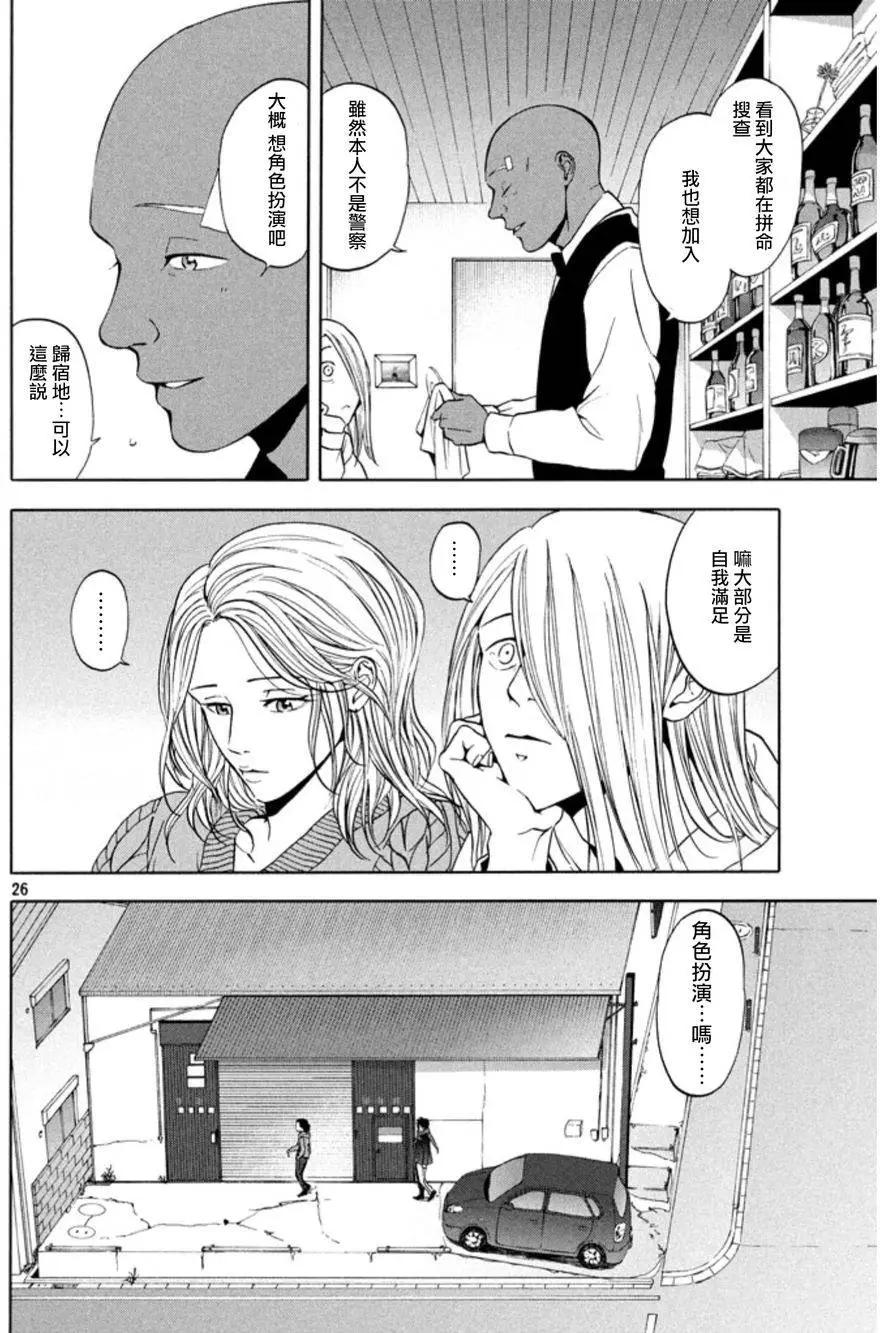 魔性之線 - 第28回 - 5