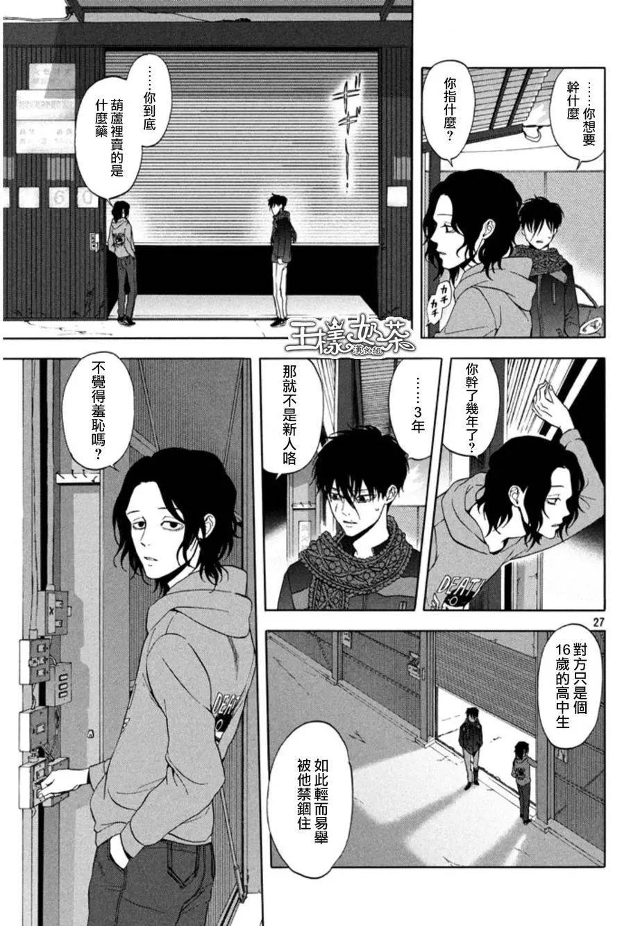 魔性之線 - 第28回 - 6