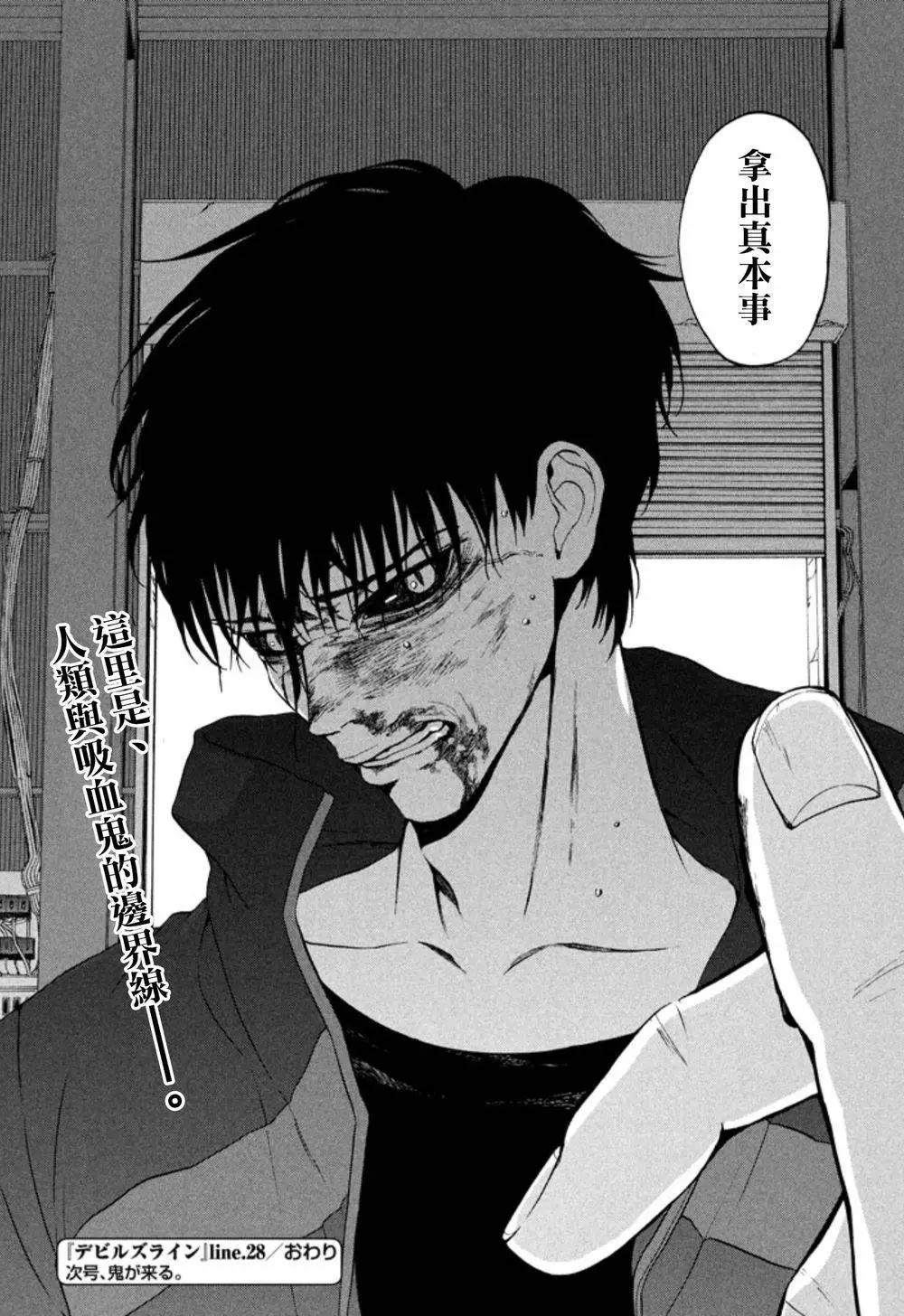 魔性之線 - 第28回 - 3