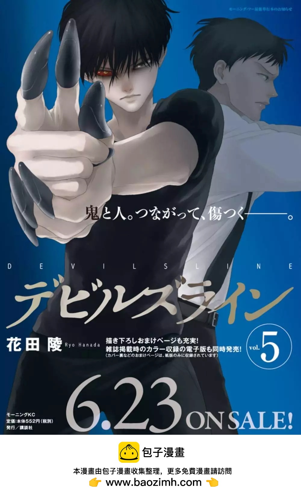 魔性之線 - 第28回 - 4