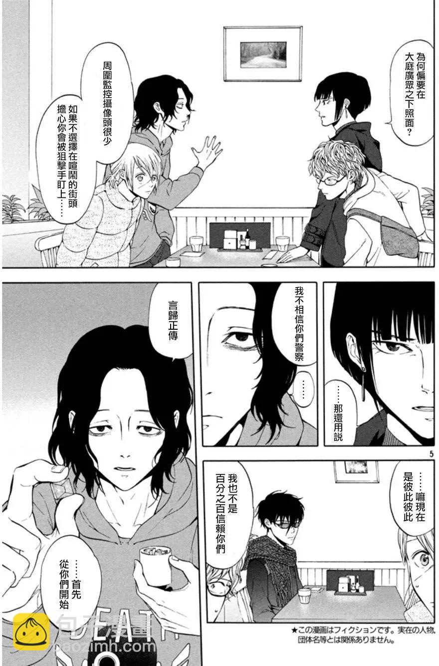 魔性之線 - 第28回 - 5
