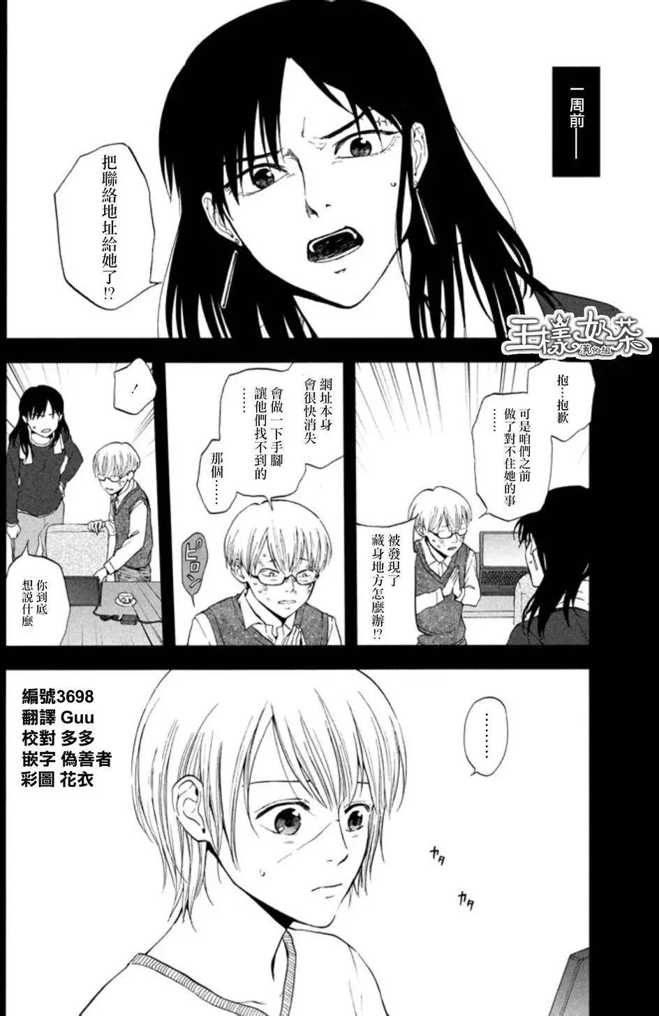 魔性之線 - 第28回 - 6