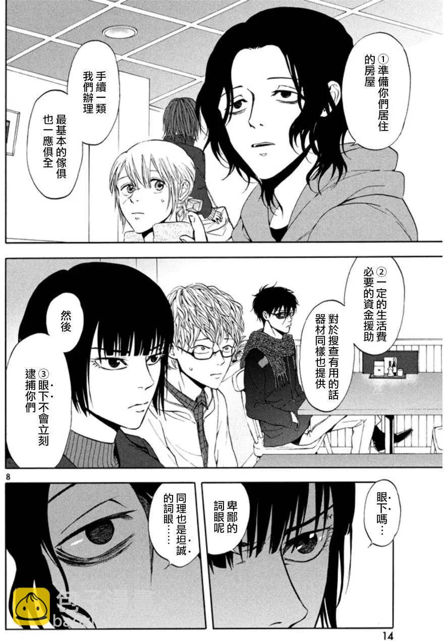 魔性之線 - 第28回 - 1