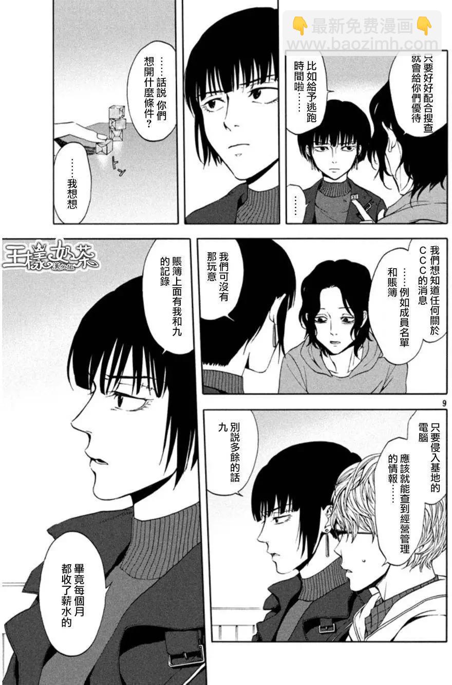 魔性之線 - 第28回 - 2