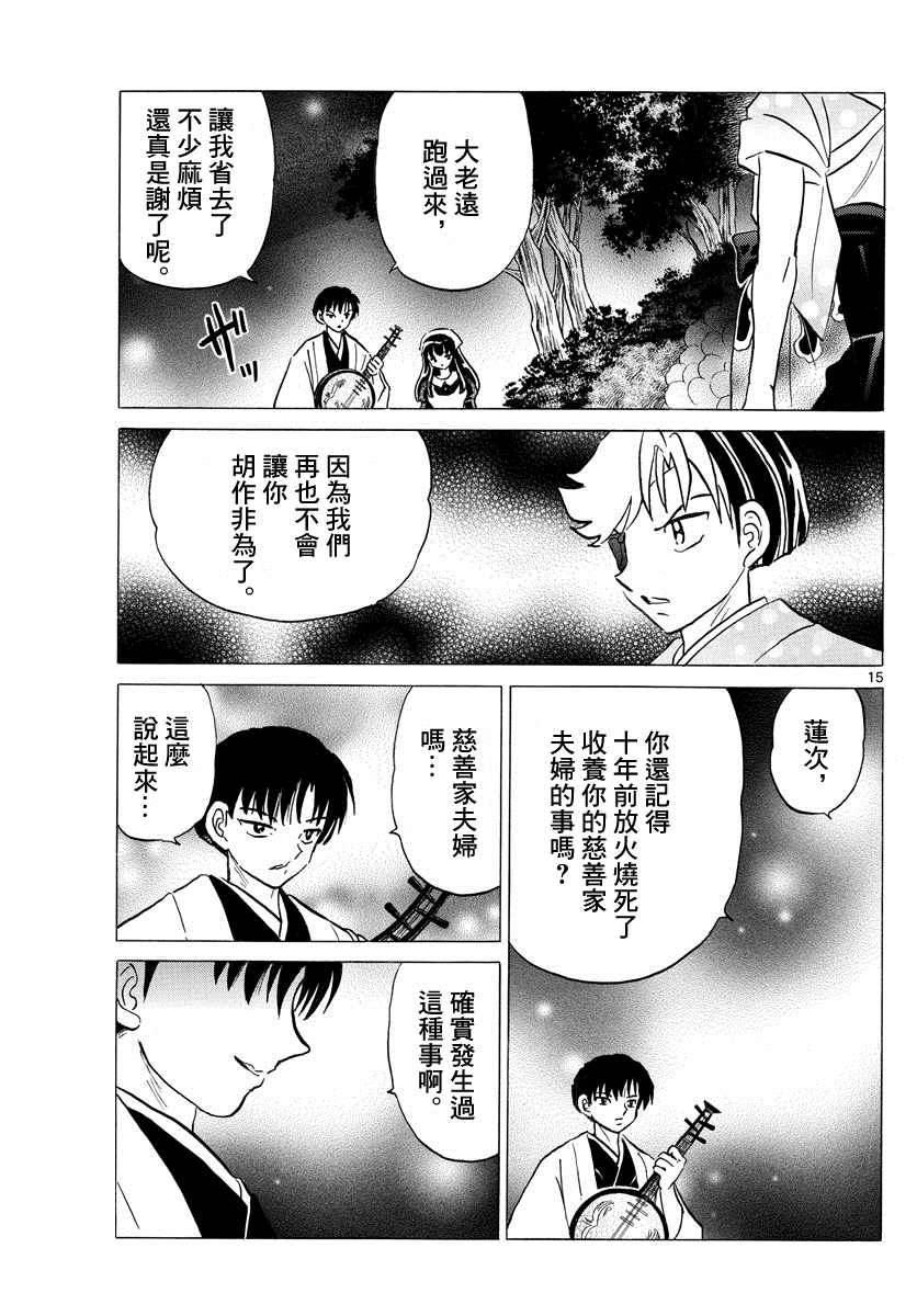 摩緒 - 第108話 慈善家夫婦 - 3