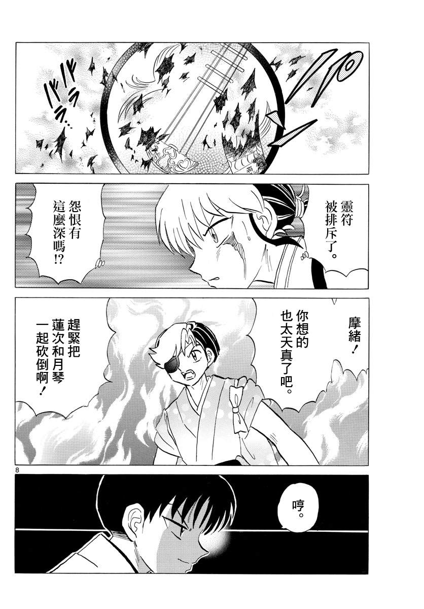 摩緒 - 第110話 人類的蠱毒 - 4