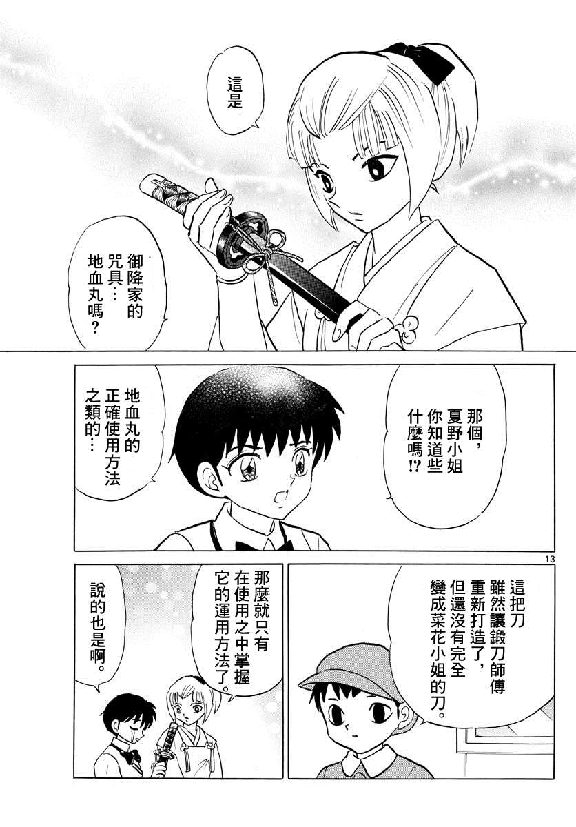 摩緒 - 第113話 皮包中的手 - 1