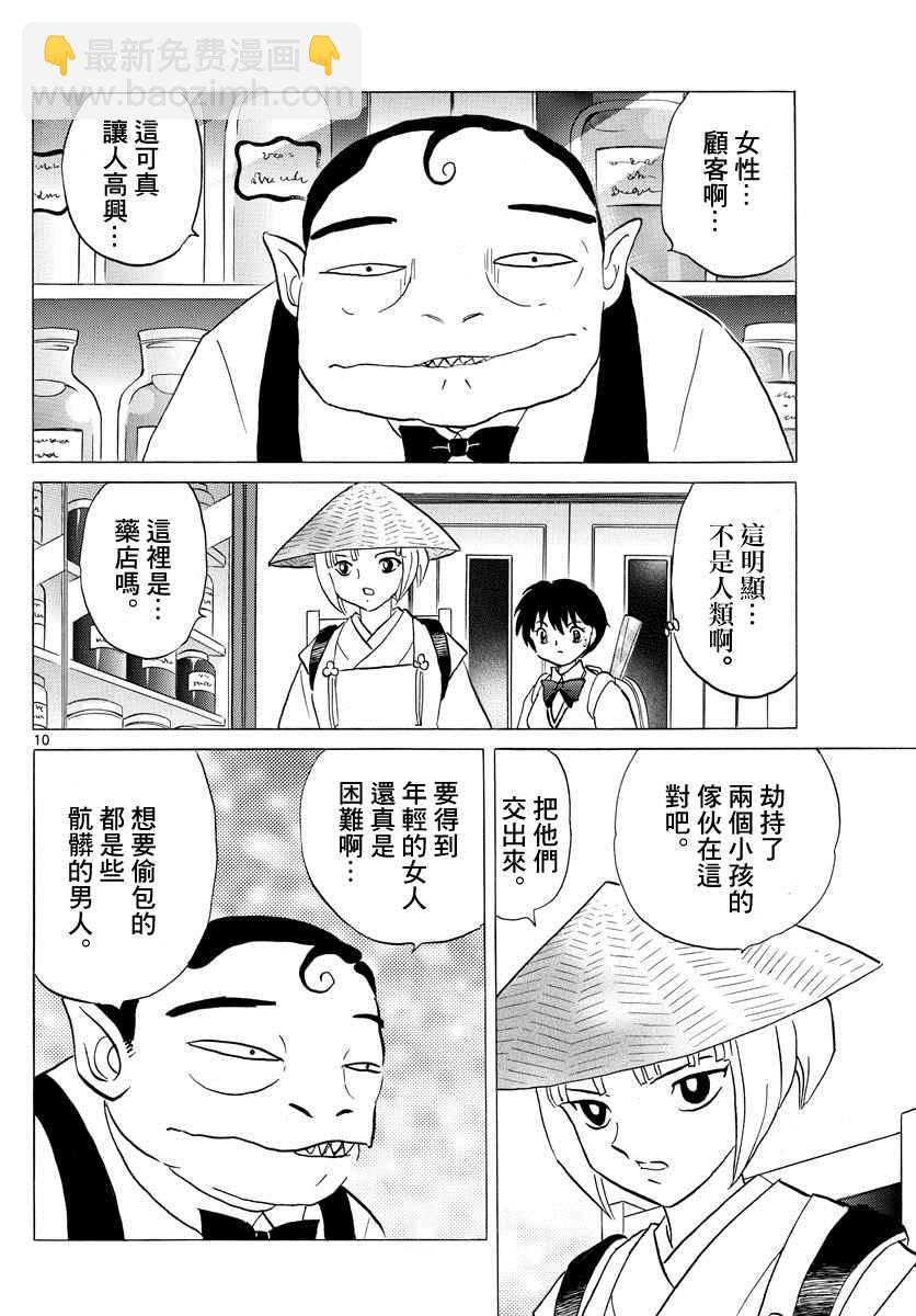 摩緒 - 第114話 西洋藥店 - 2