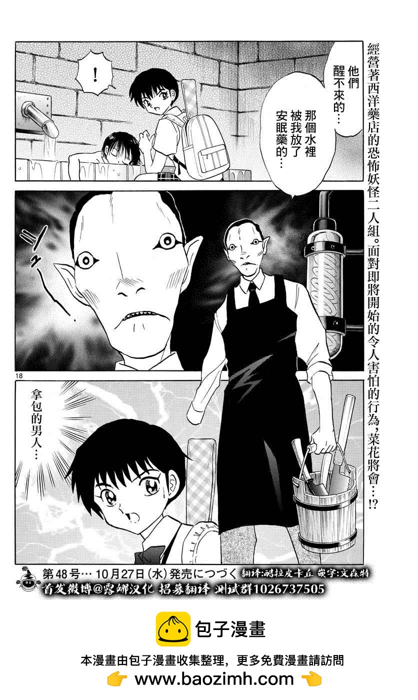 摩緒 - 第114話 西洋藥店 - 2