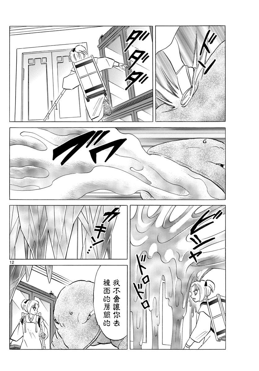 摩緒 - 第116話 血之一擊 - 3