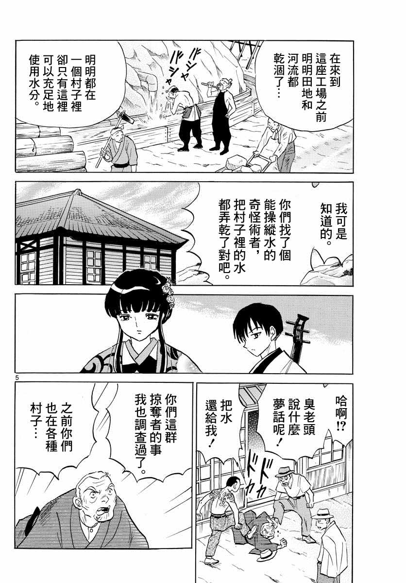 摩緒 - 第124話 掠奪者 - 4