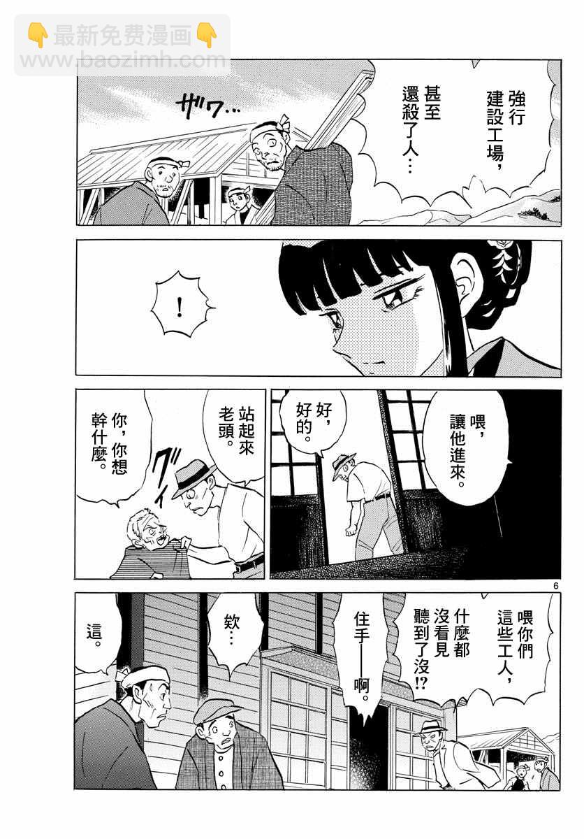 摩緒 - 第124話 掠奪者 - 1