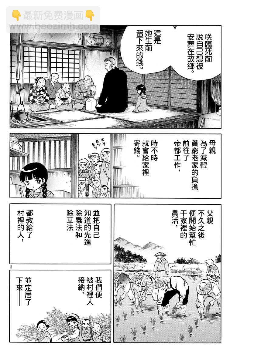 摩緒 - 第126話 御手園村 - 3