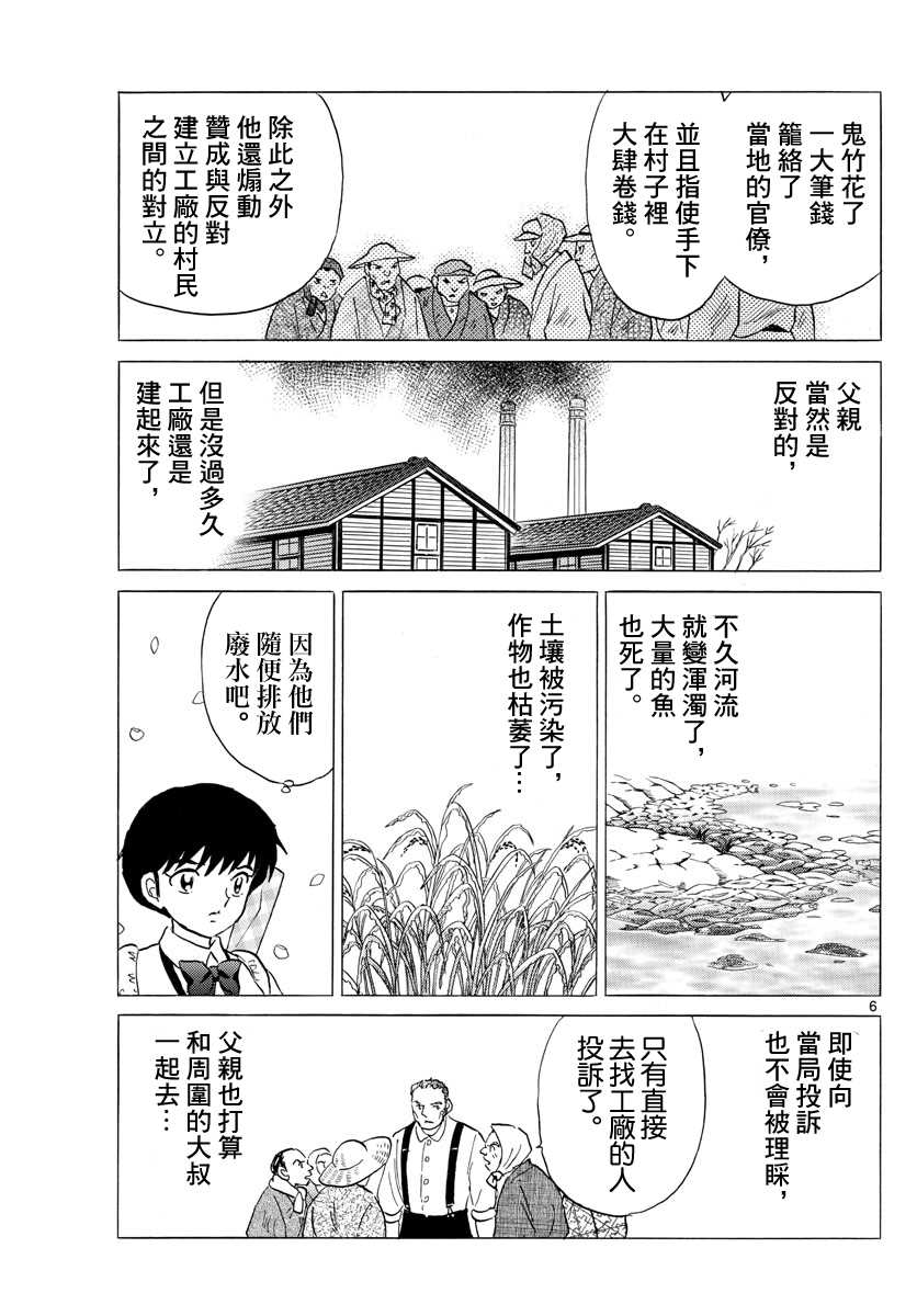 摩緒 - 第126話 御手園村 - 2