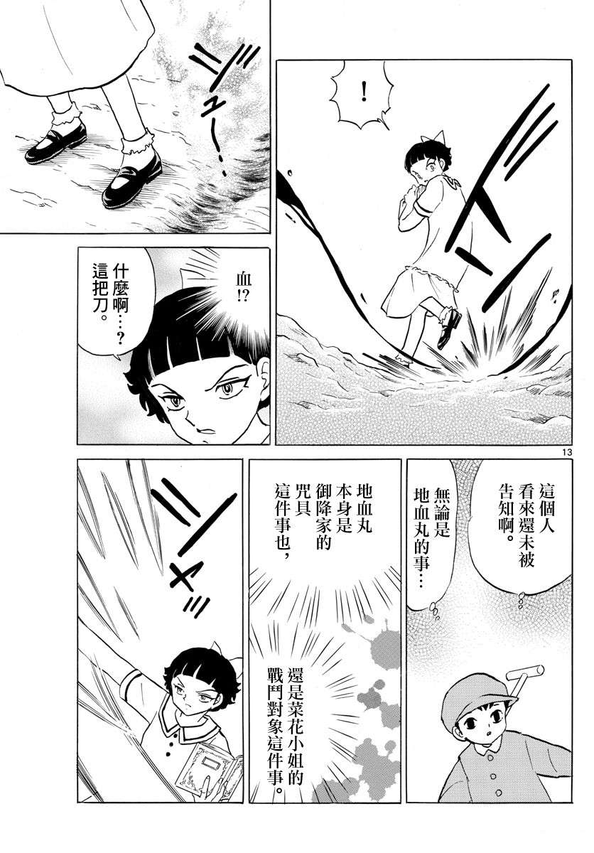 摩緒 - 第134話 針與刀 - 1