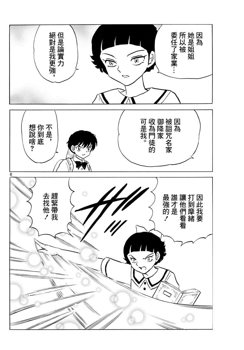 摩緒 - 第134話 針與刀 - 4