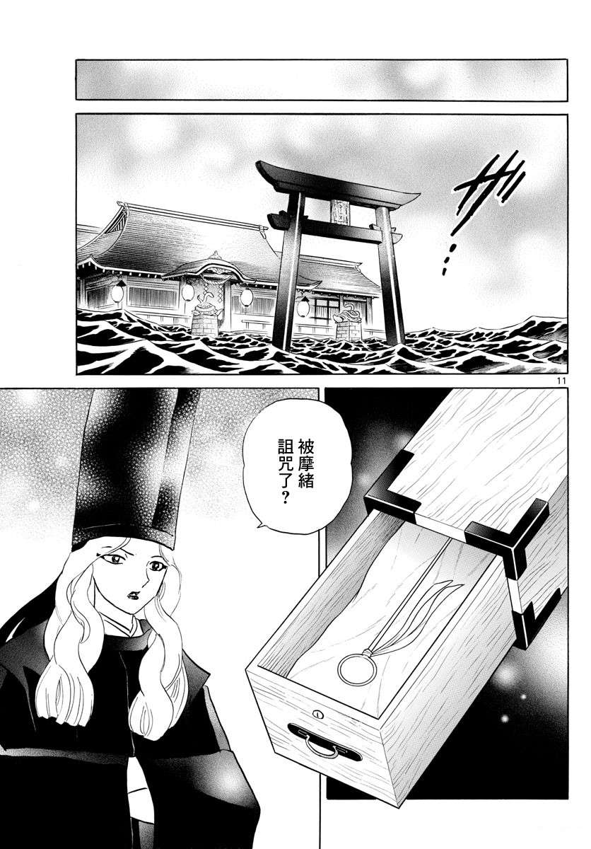 摩緒 - 第136話 姐姐的立場 - 3