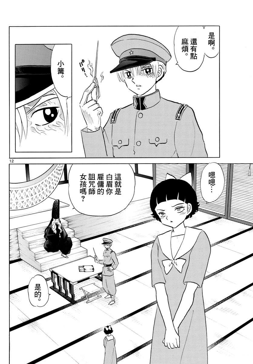 摩緒 - 第136話 姐姐的立場 - 4