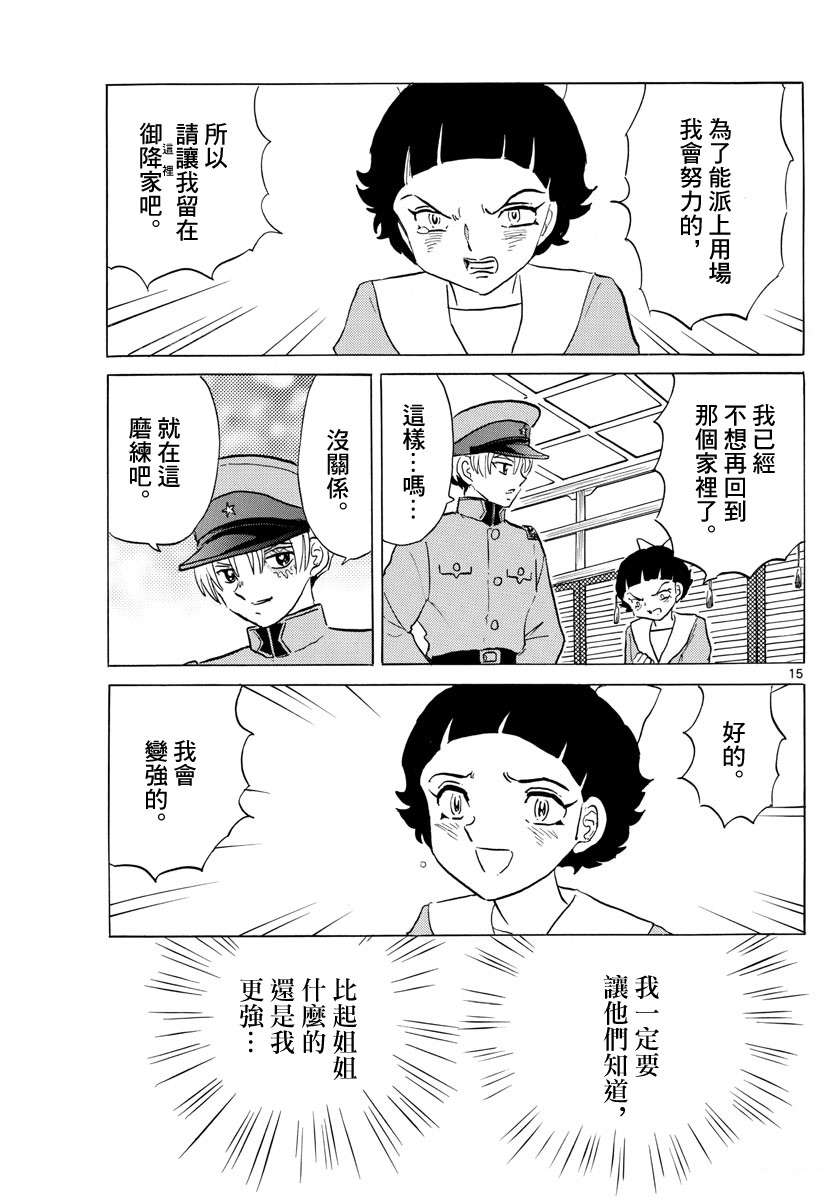 摩緒 - 第136話 姐姐的立場 - 3