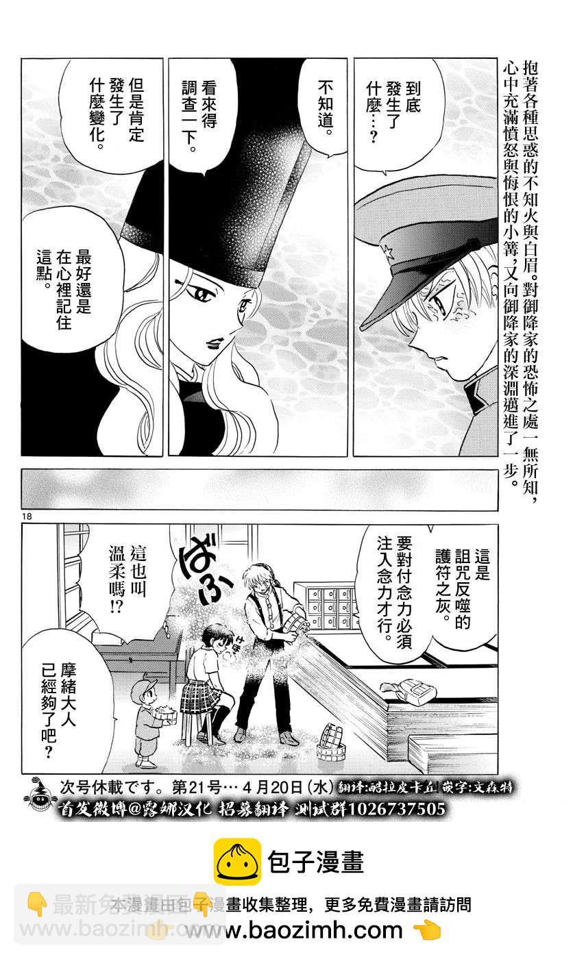 摩緒 - 第136話 姐姐的立場 - 2