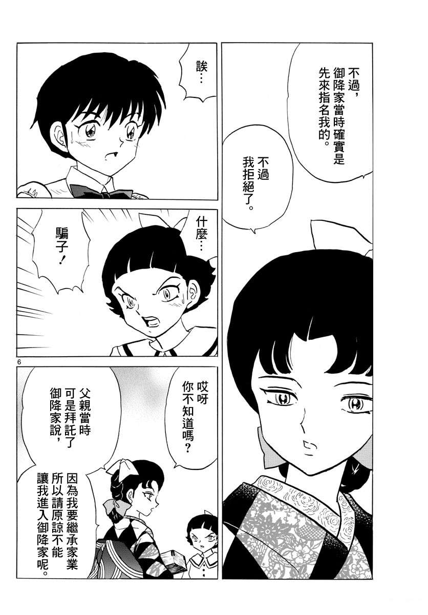 摩緒 - 第136話 姐姐的立場 - 2