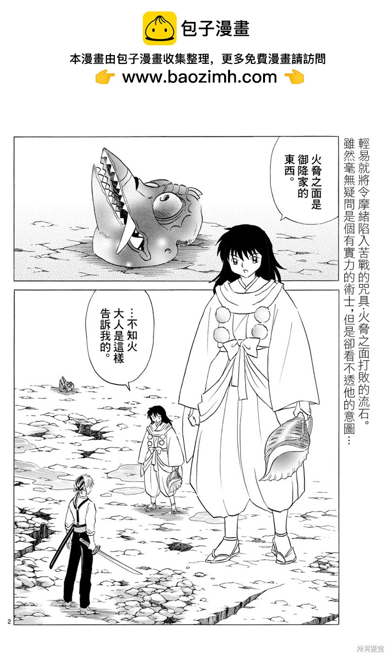 摩緒 - 第140話 - 2