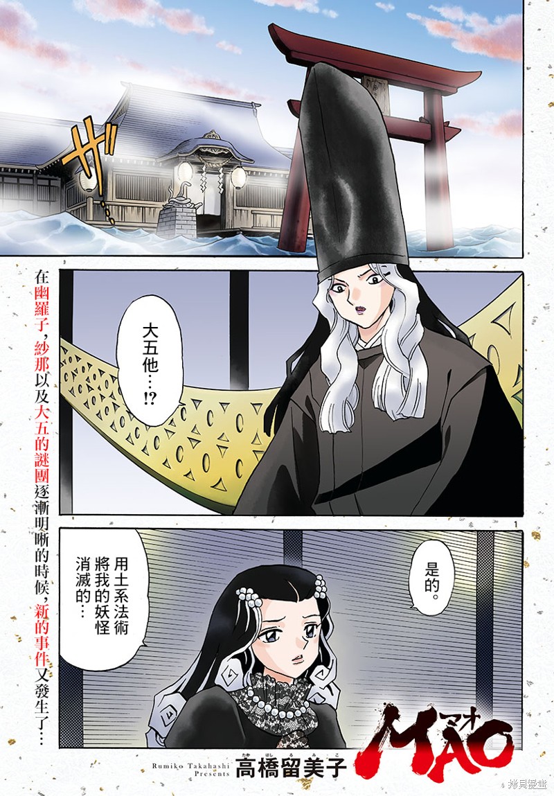 摩緒 - 第144話 - 1