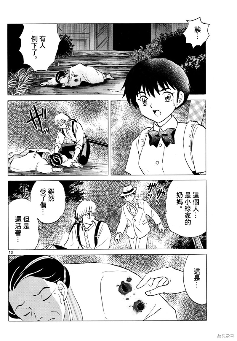 摩緒 - 第144話 - 4