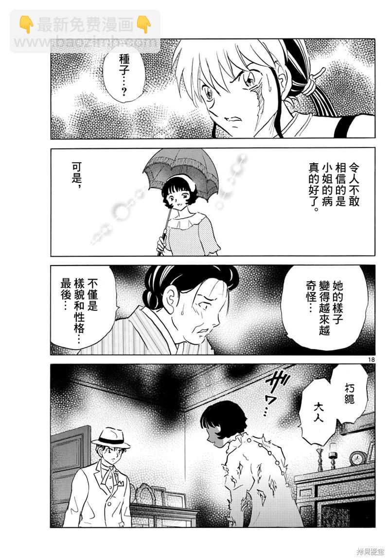 摩緒 - 第144話 - 1