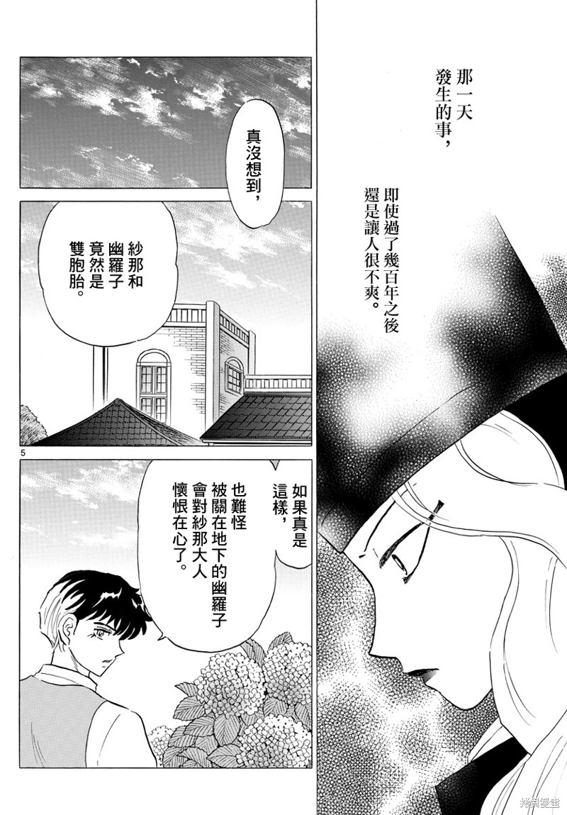 摩緒 - 第144話 - 4