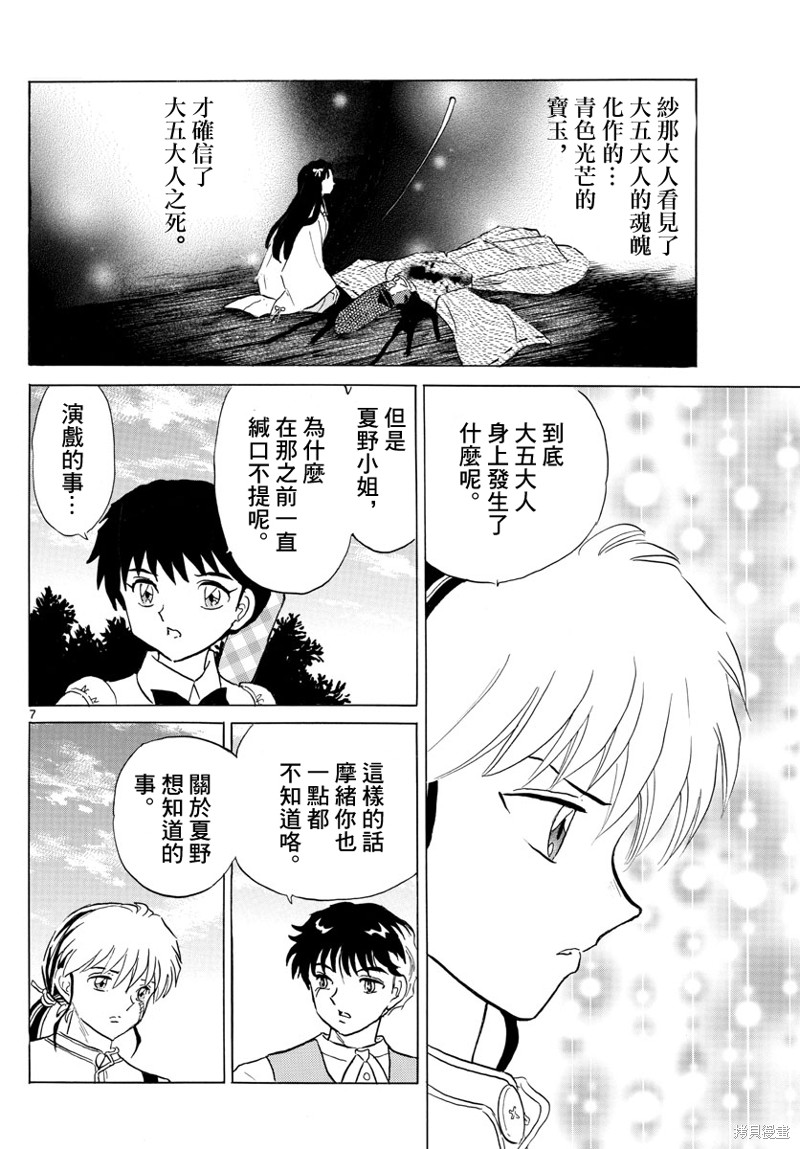 摩緒 - 第144話 - 2