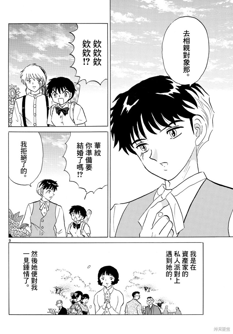 摩緒 - 第144話 - 4