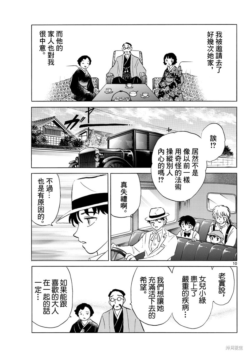 摩緒 - 第144話 - 1