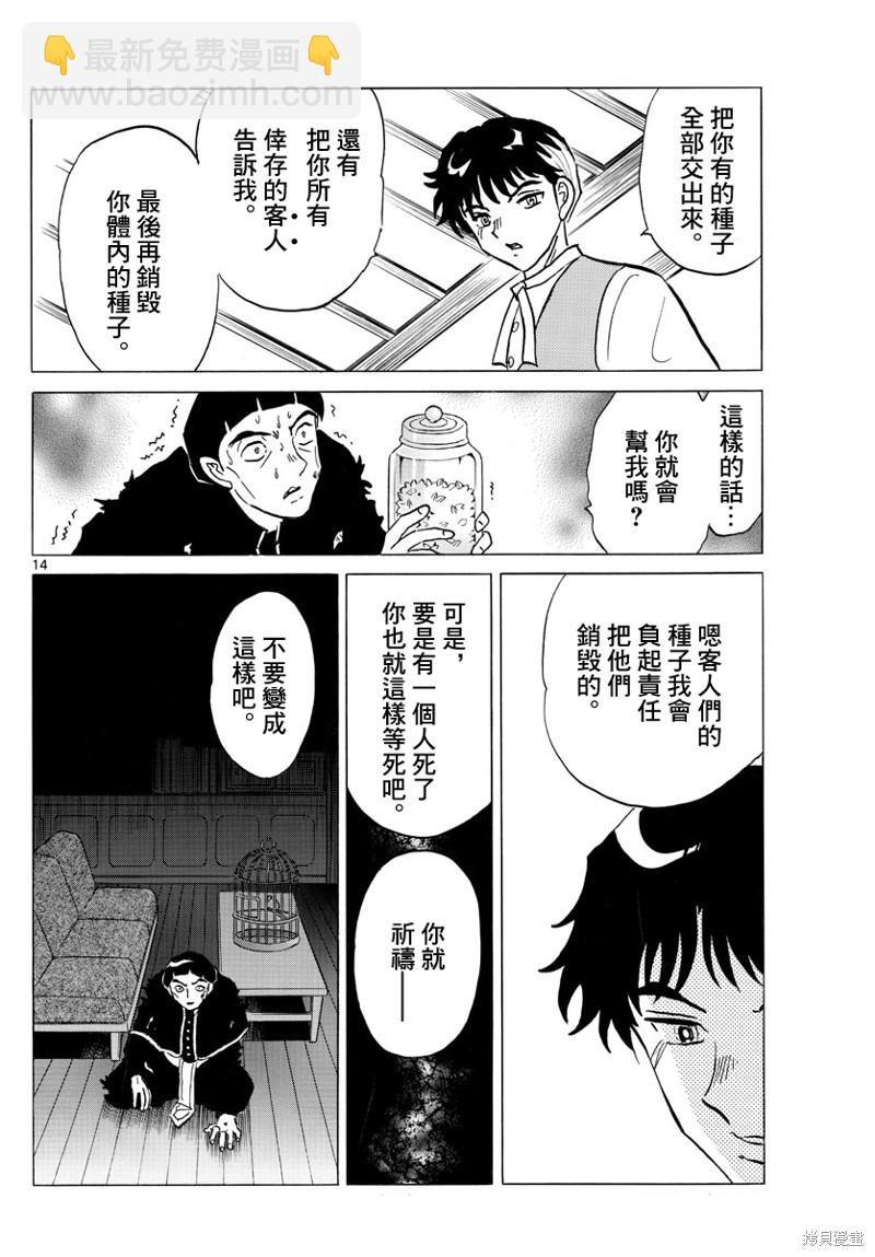 摩緒 - 第146話 - 2