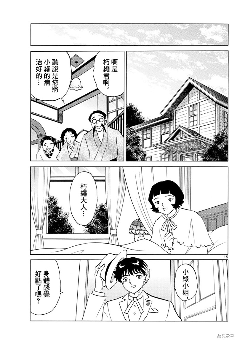 摩緒 - 第146話 - 3