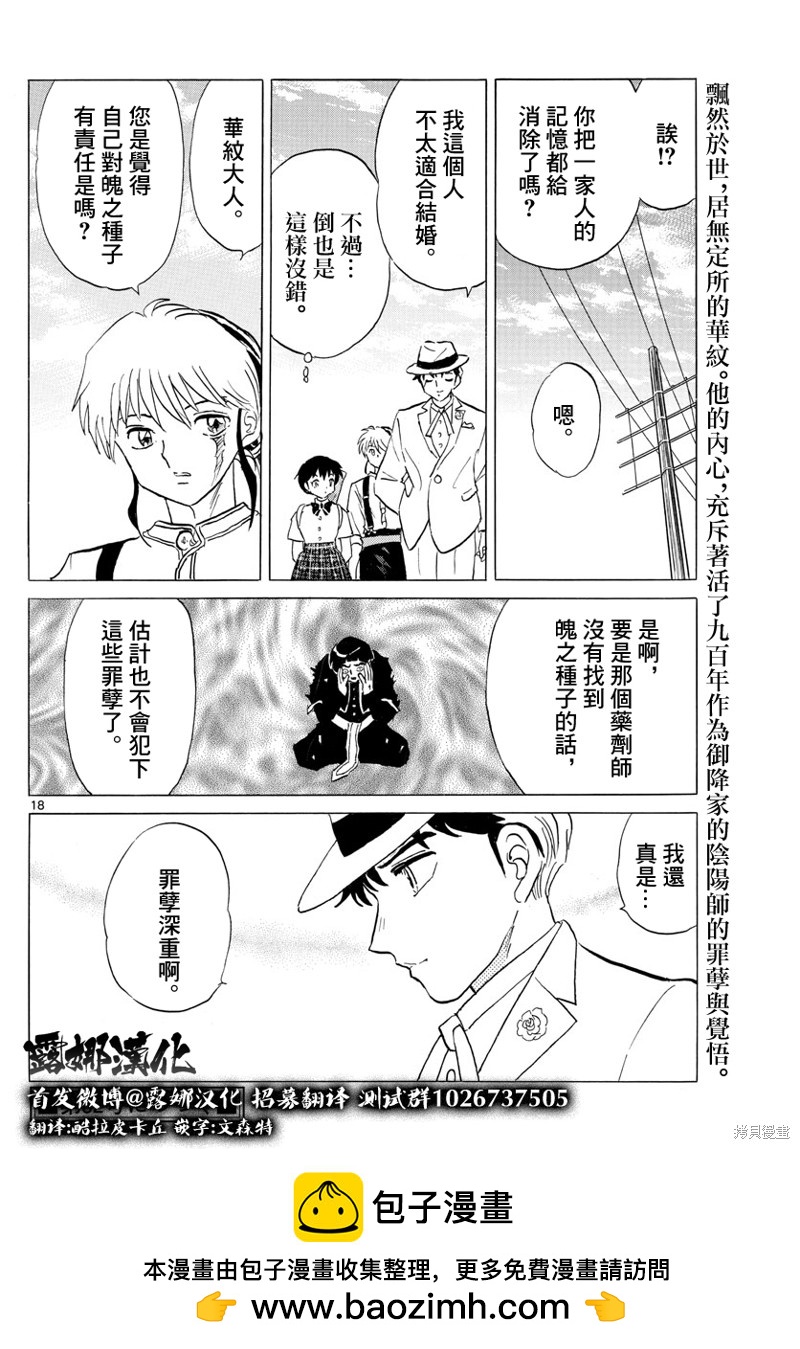 摩緒 - 第146話 - 2