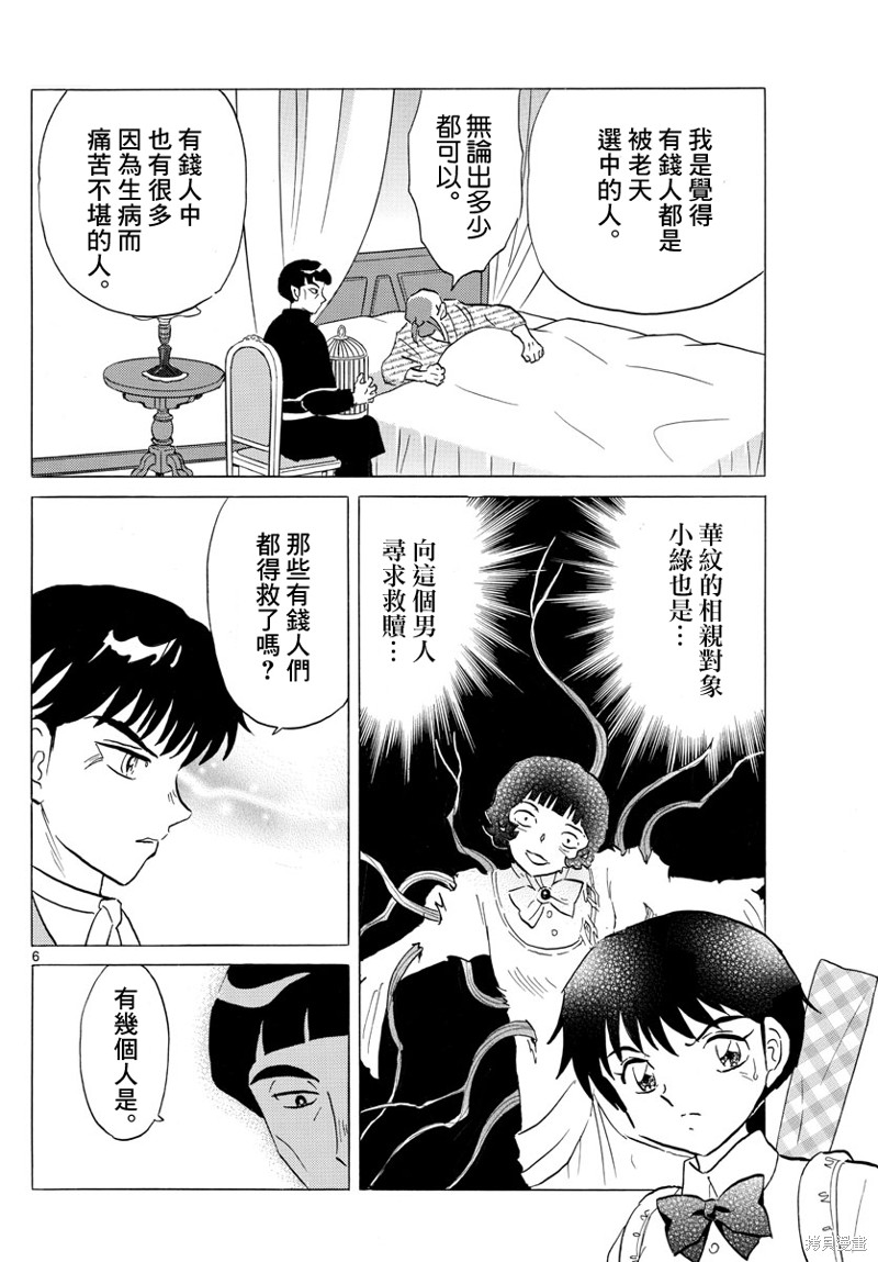 摩緒 - 第146話 - 2