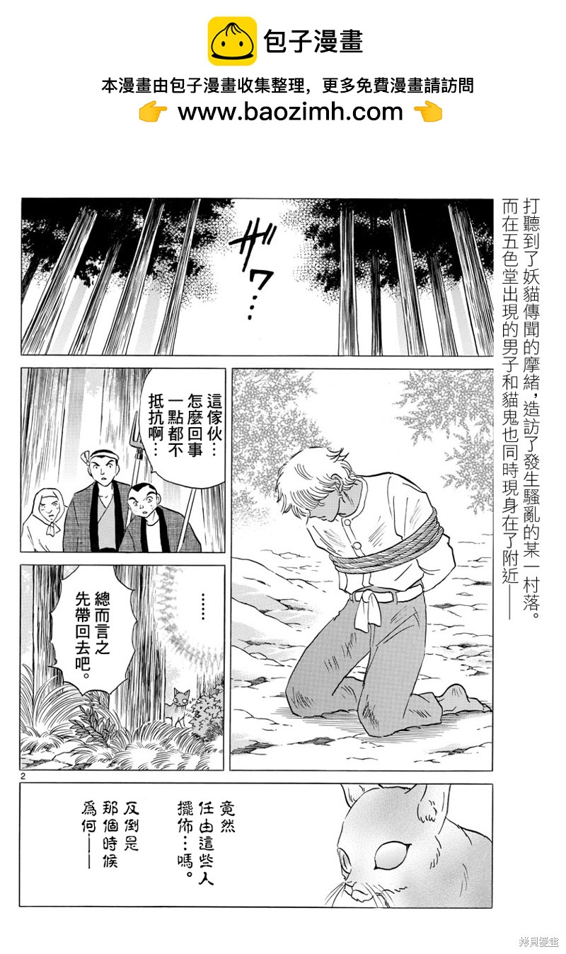 摩緒 - 第148話 - 2